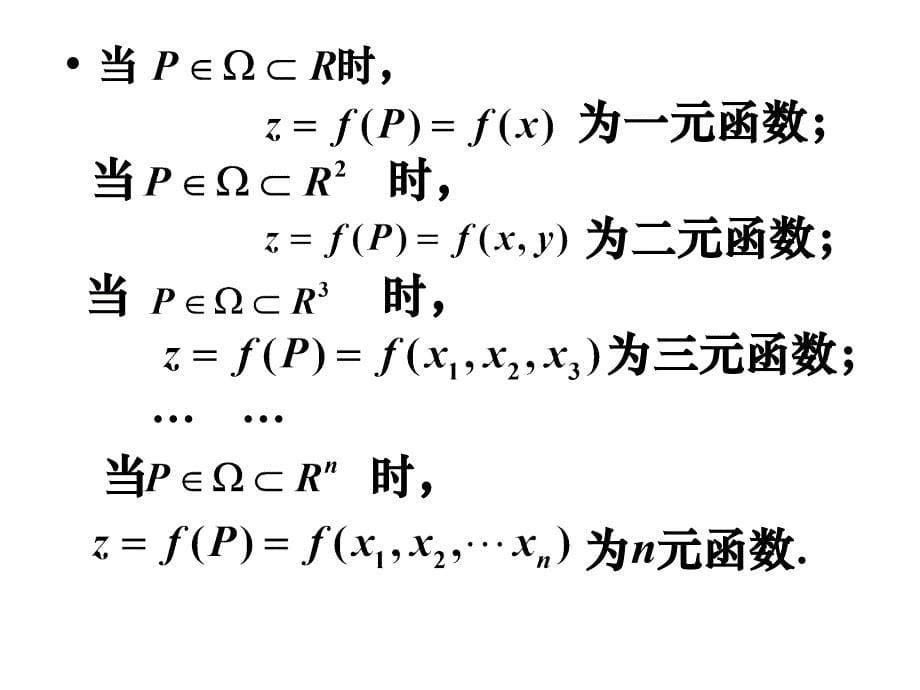 多元函数 习题.ppt_第5页