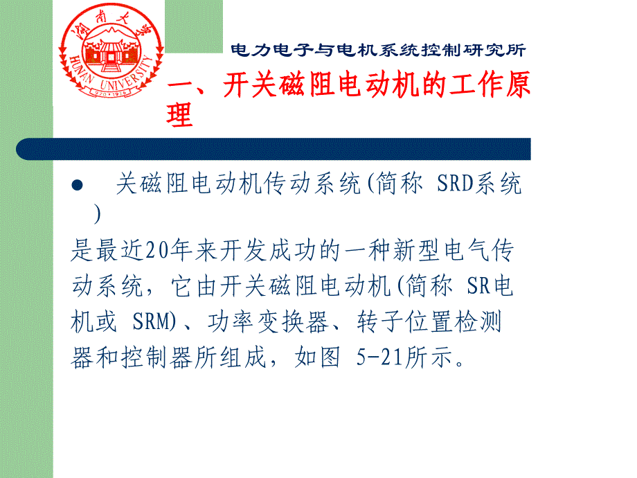 开关磁阻电动机原理课件_第2页