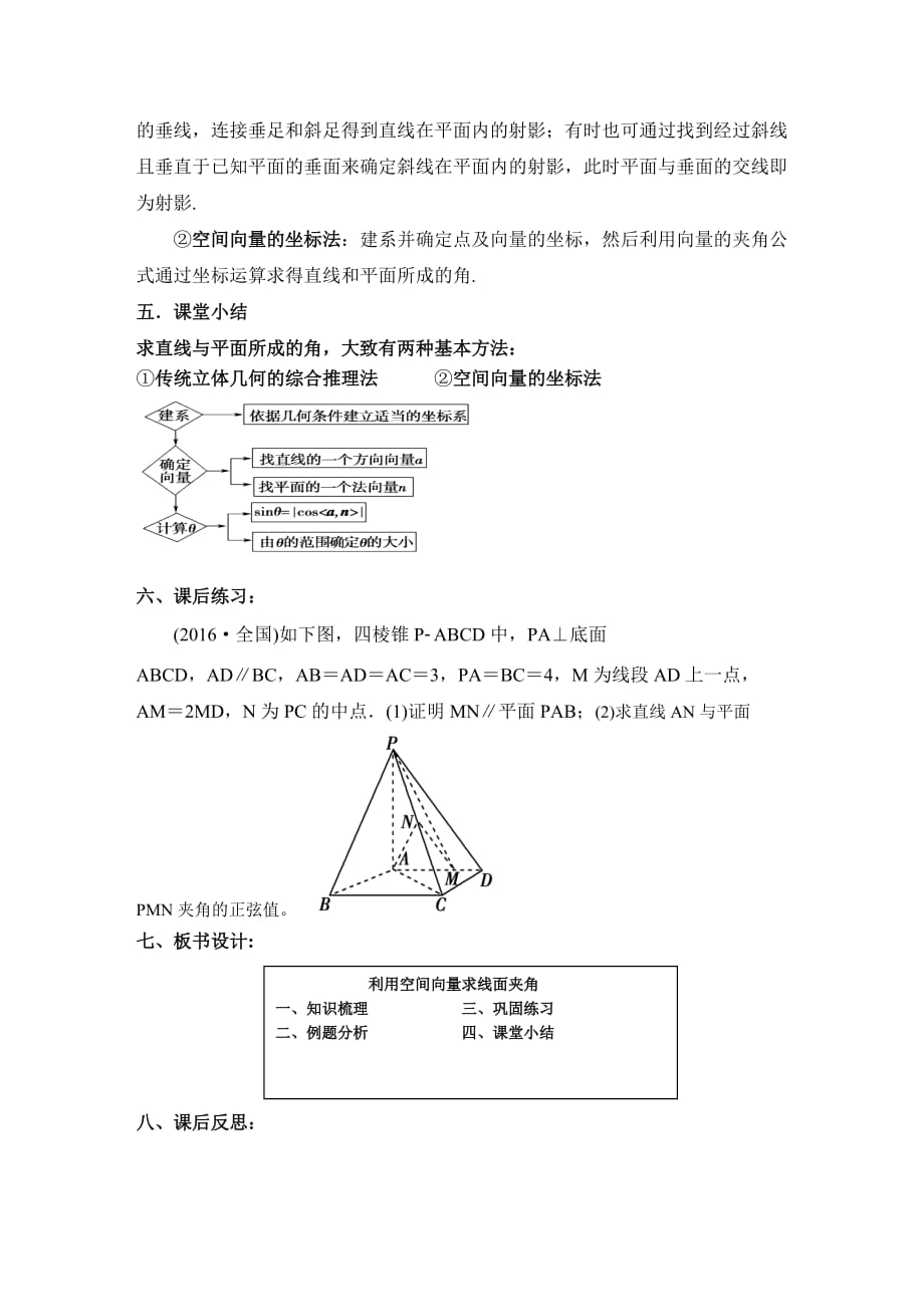 利用空间向量求线面夹角.doc_第3页