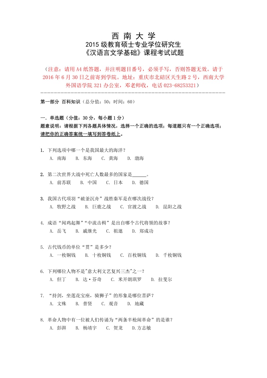 《汉语言文学基础》课程考试试题.doc_第1页