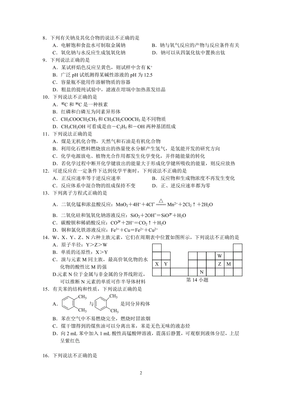 （2020年整理）浙江省普通高校招生选考科目考试化学试题与答案.doc_第2页