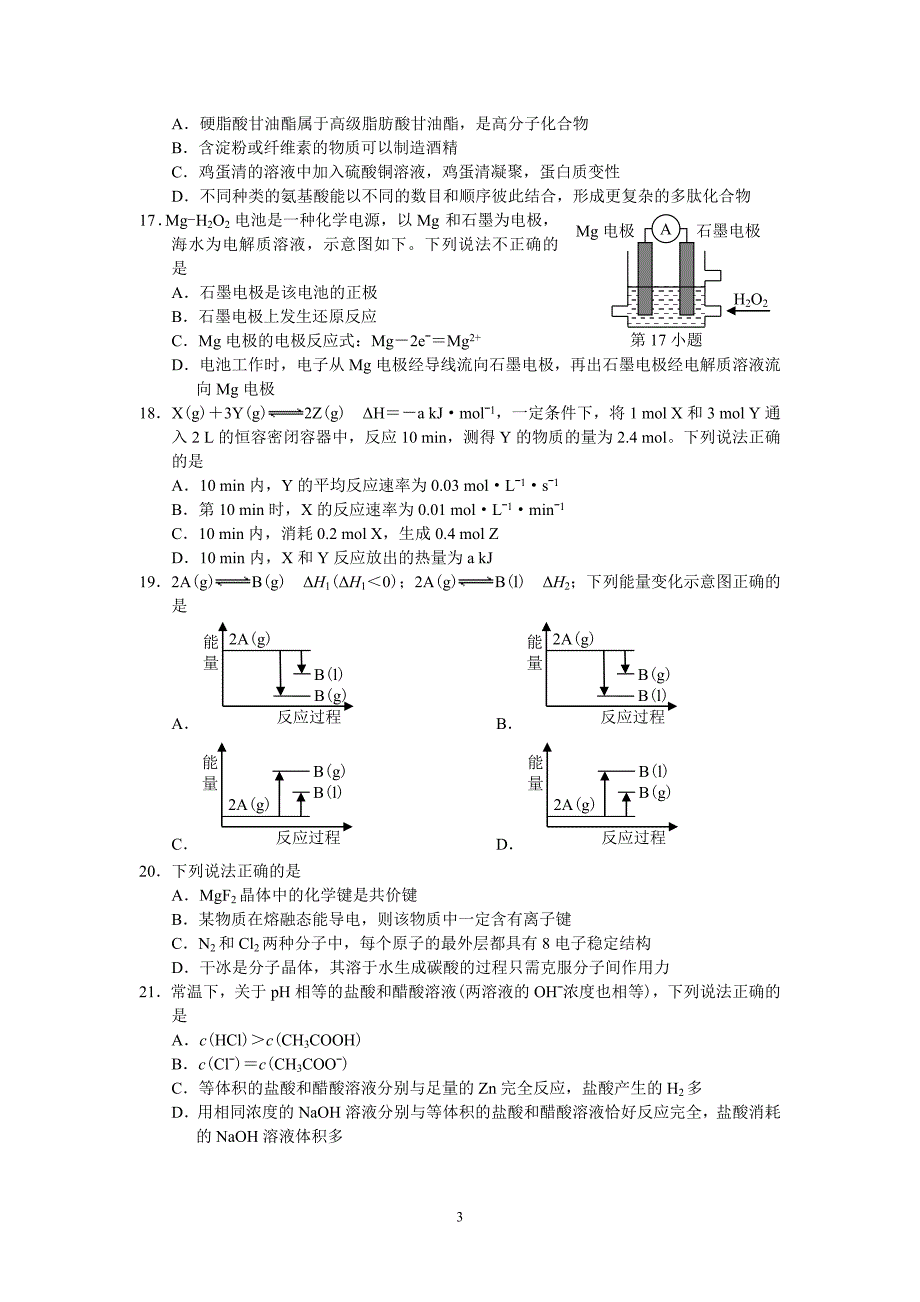 （2020年整理）浙江省普通高校招生选考科目考试化学试题与答案.doc_第3页