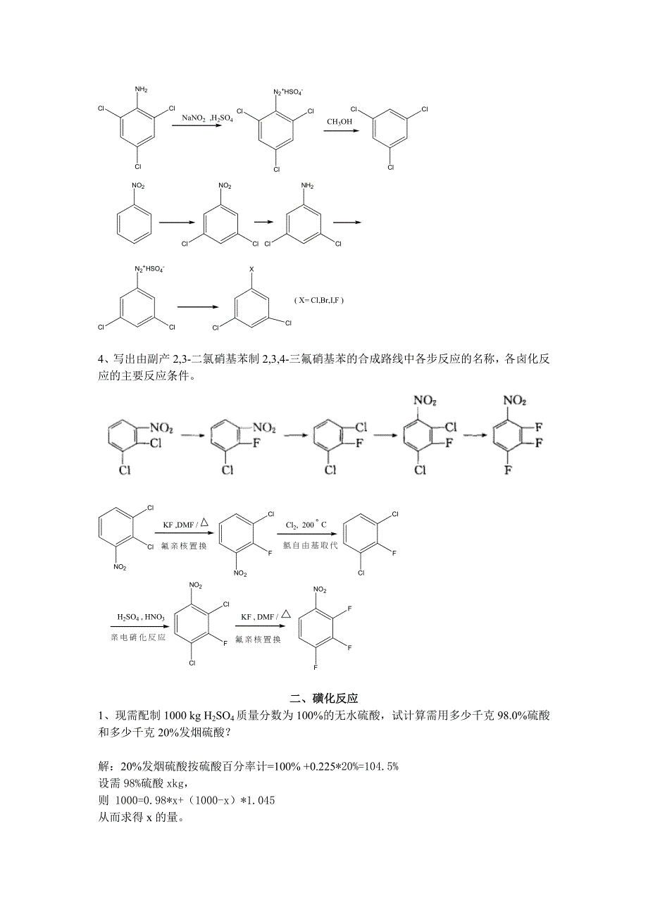 精细有机合成习题三.doc_第3页