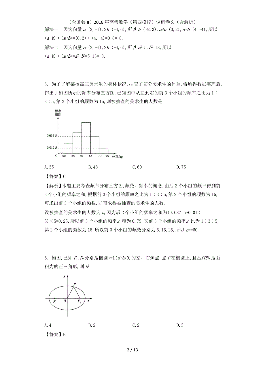 （全国卷II）高考数学（第四模拟）调研卷文（含解析）_第2页