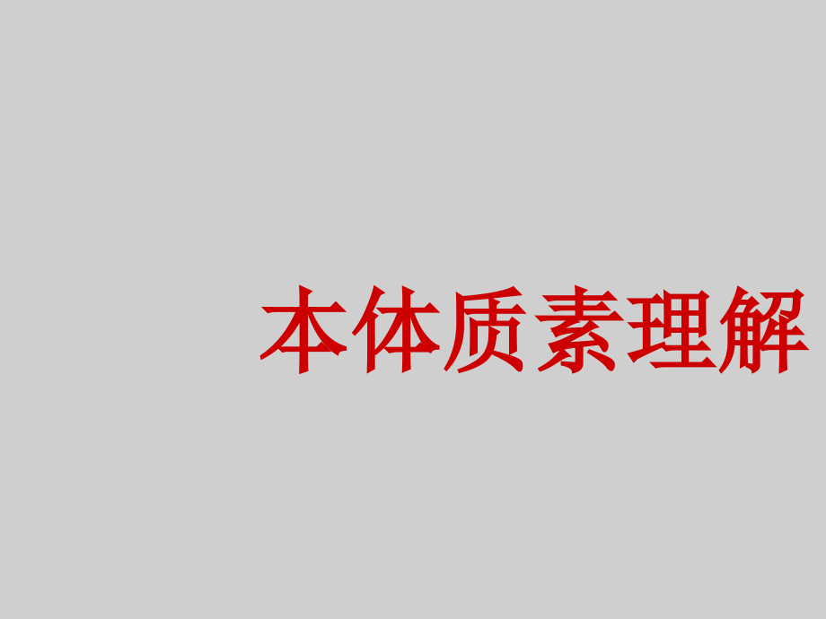 西安华侨城曲江瓦胡同项目整体开发策略研究106p知识课件_第2页