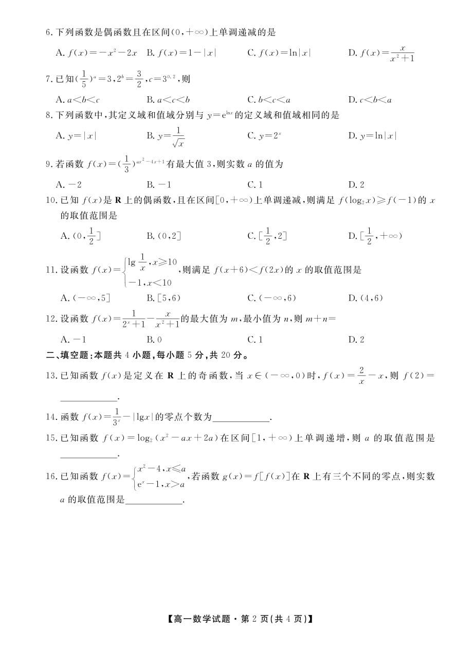 湖南省三湘名校教育联盟2019-2020学年高一上学期期中考试 数学 PDF版_第2页