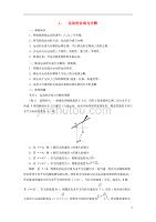 高考物理二轮复习专题拋体运动和圆周运动1运动的合成与分解学案