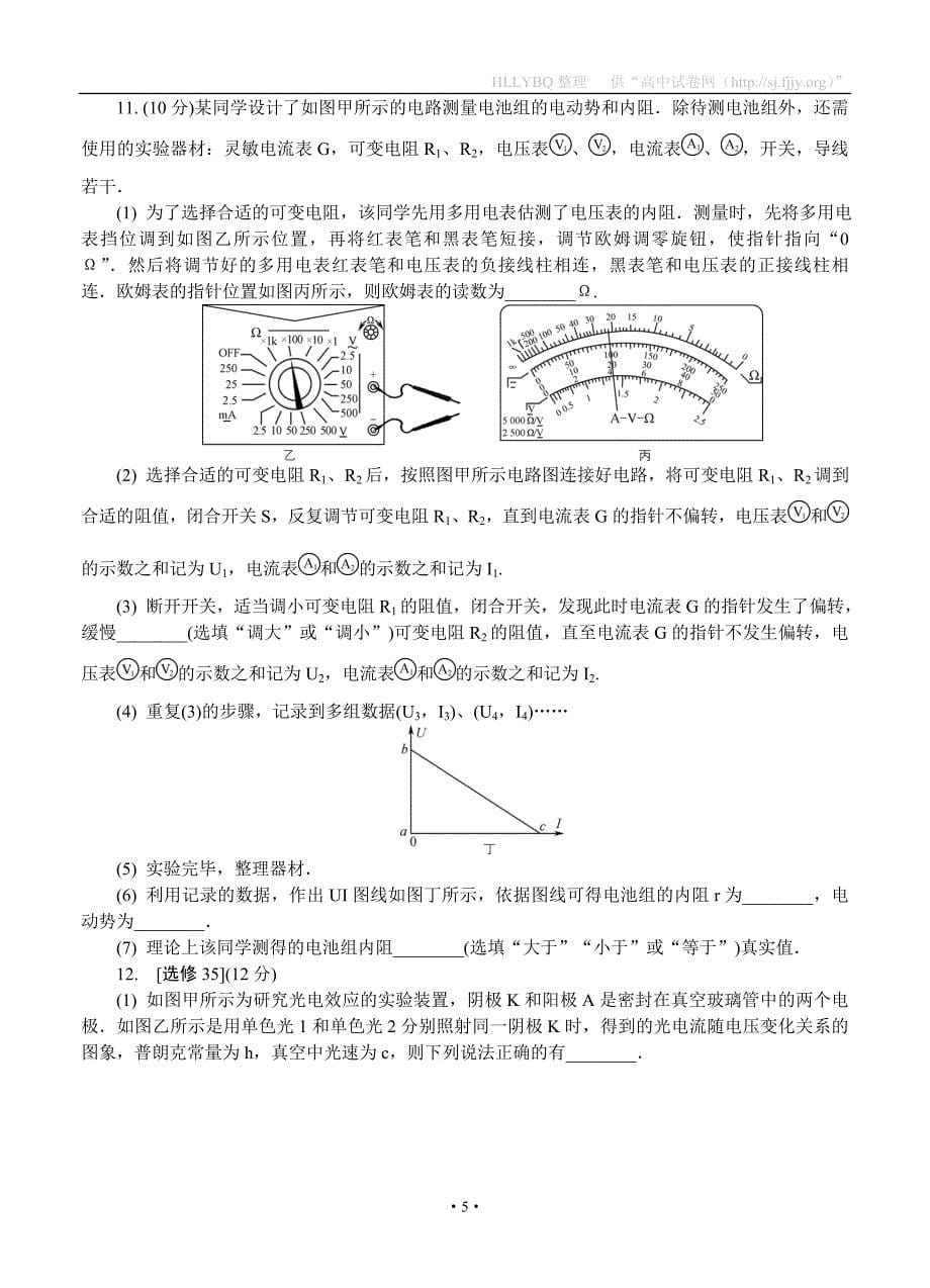江苏省南京市2020届高三年级第三次模拟考试 物理_第5页