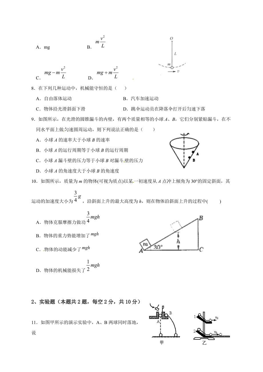 贵州省兴仁市凤凰中学2019-2020学年高一下学期期中考试物理试题_第2页