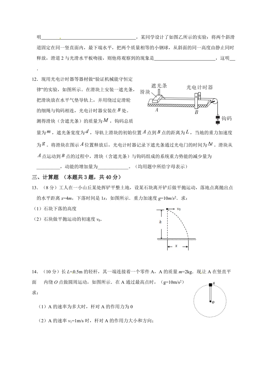 贵州省兴仁市凤凰中学2019-2020学年高一下学期期中考试物理试题_第3页