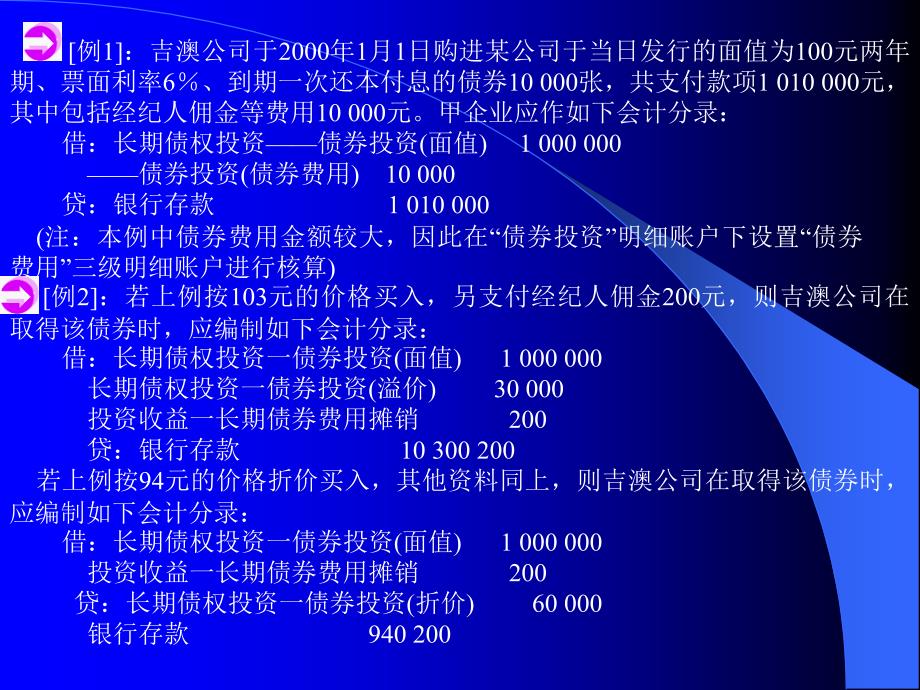 四章节非流动资产核算讲解材料_第4页