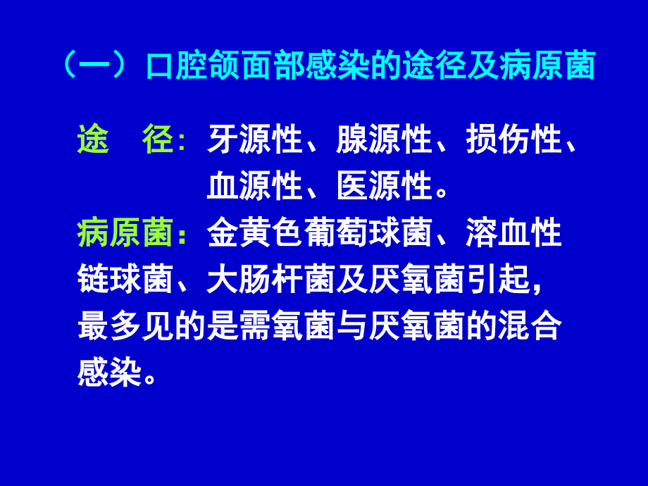 五节口腔颌面部感染病人的护理说课讲解_第3页