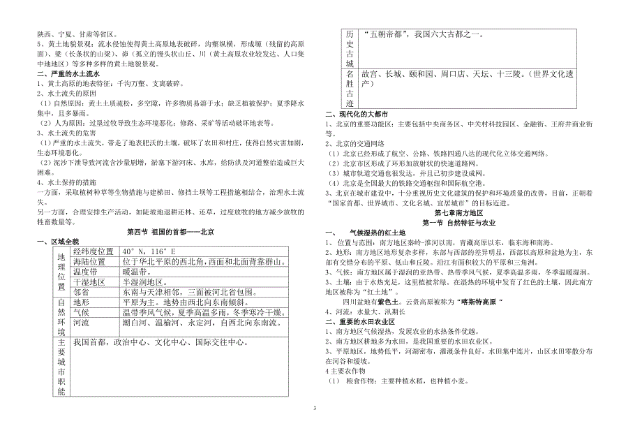 （2020年整理）最新人教版八年级地理下册知识点归纳汇总.doc_第3页