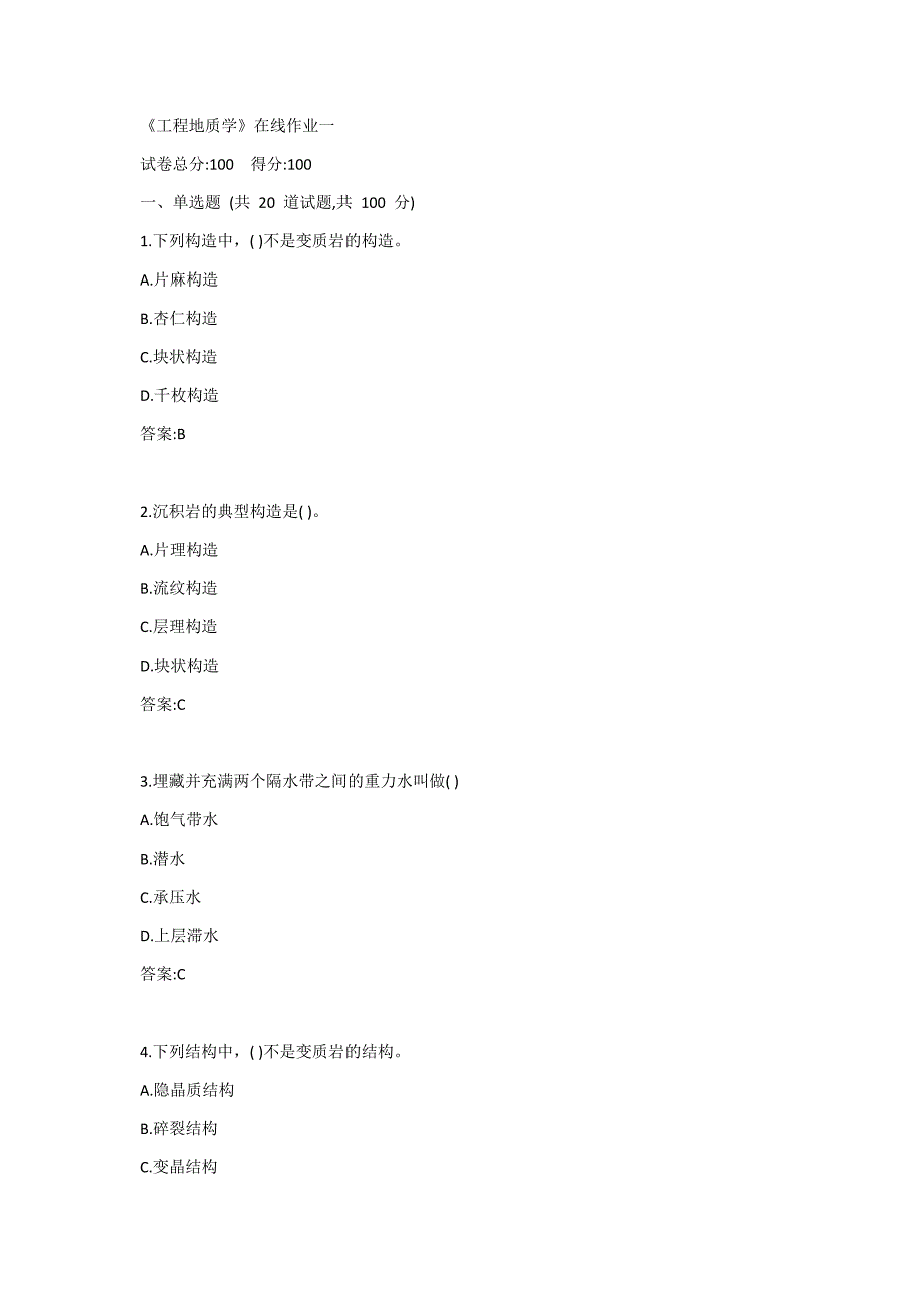 天大《工程地质学》在线作业一答案_第1页