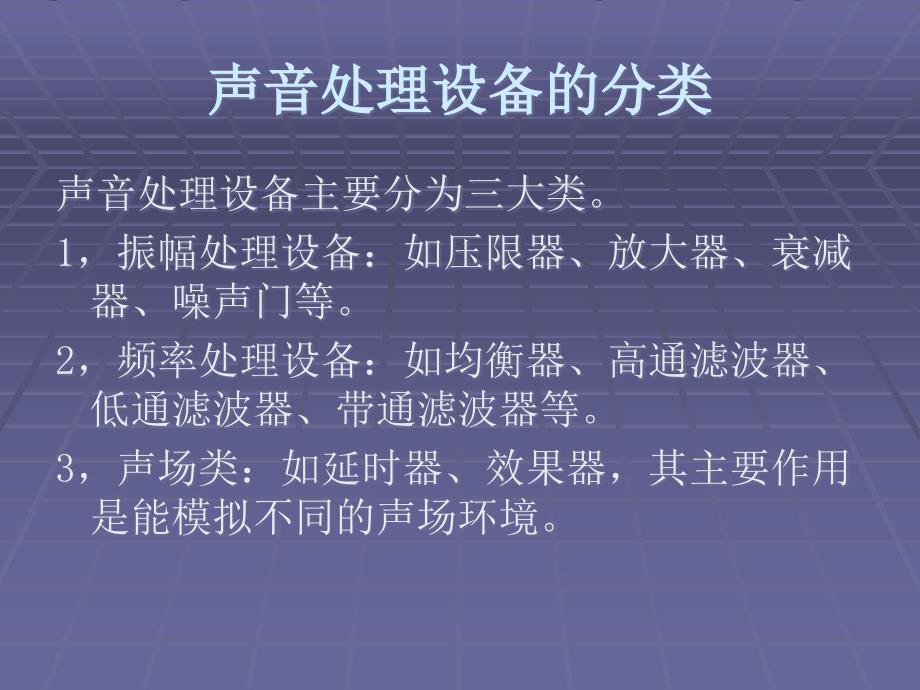 效果器教学提纲_第2页