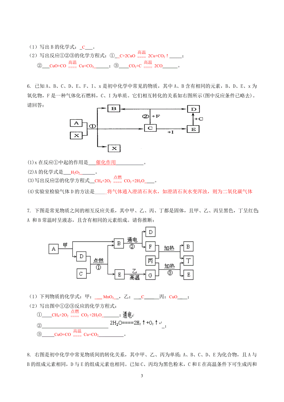 （2020年整理）初三化学 复习专题：框图型推断题.doc_第3页