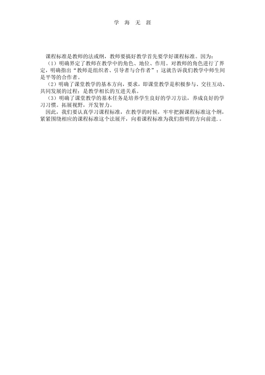 课程标准的作用与意义（6.29）.pdf_第3页