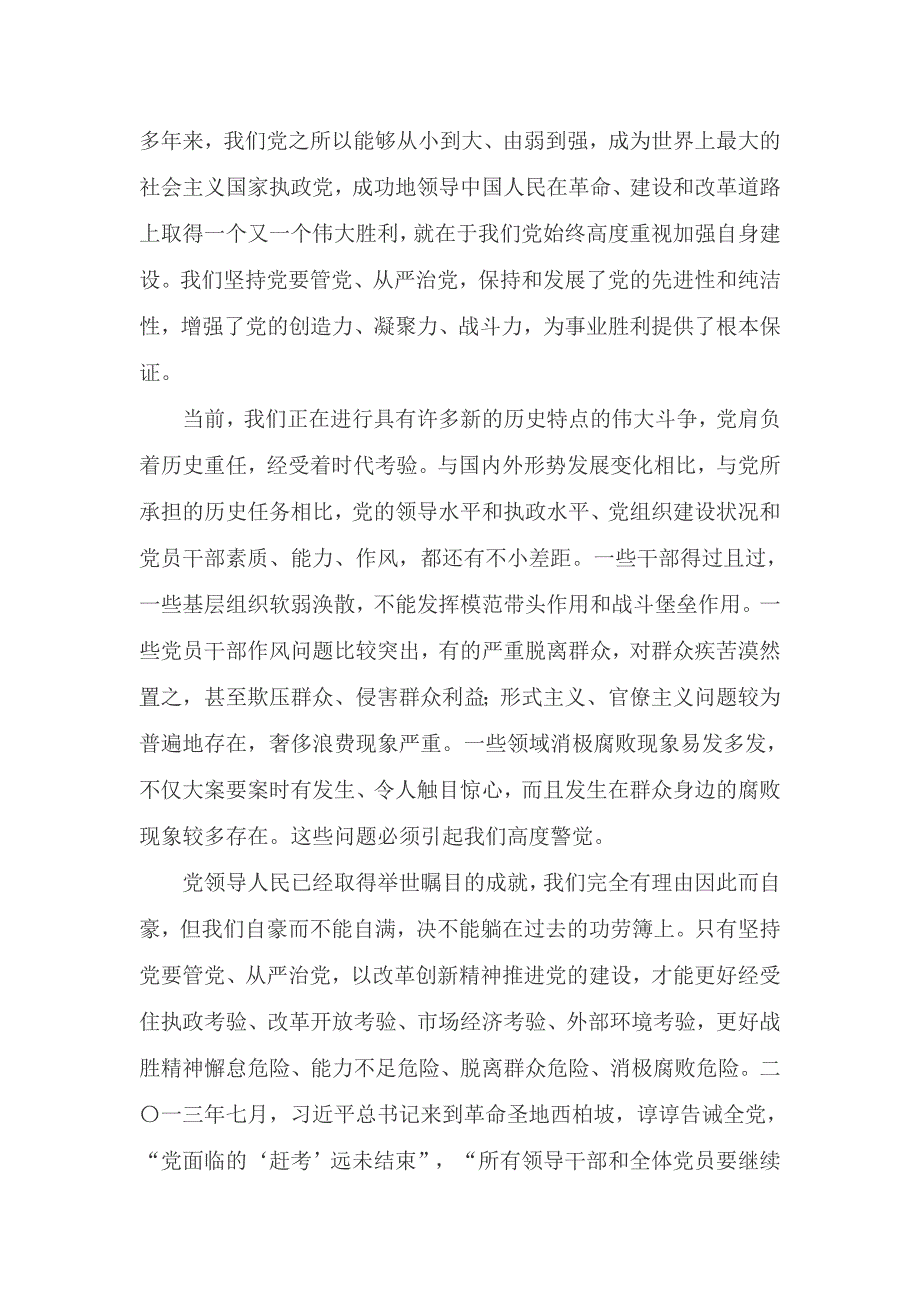 打铁还需自身硬——关于党要管党、全面从严治党.doc_第2页