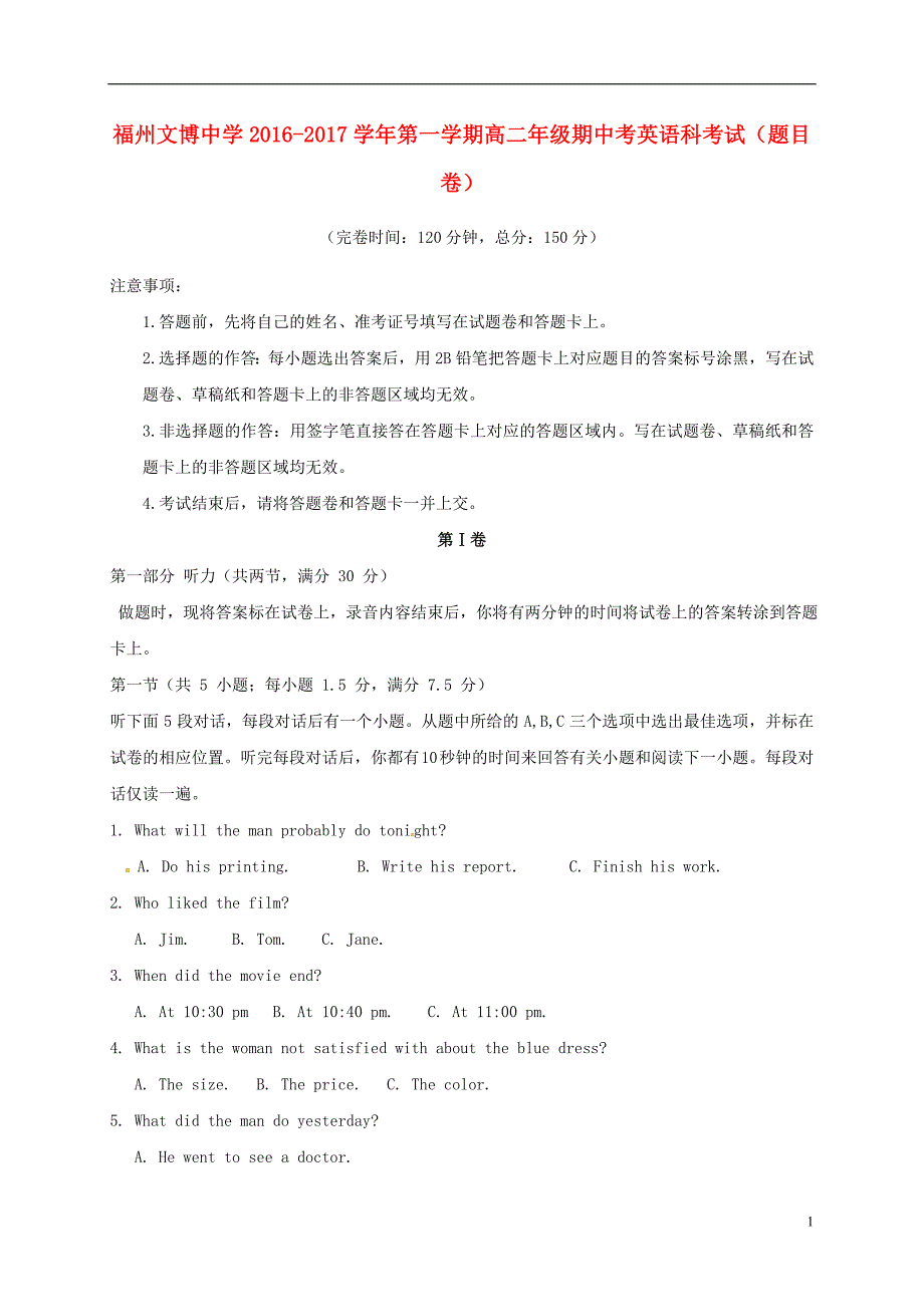 福建省福州文博中学高二英语上学期期中试题_第1页