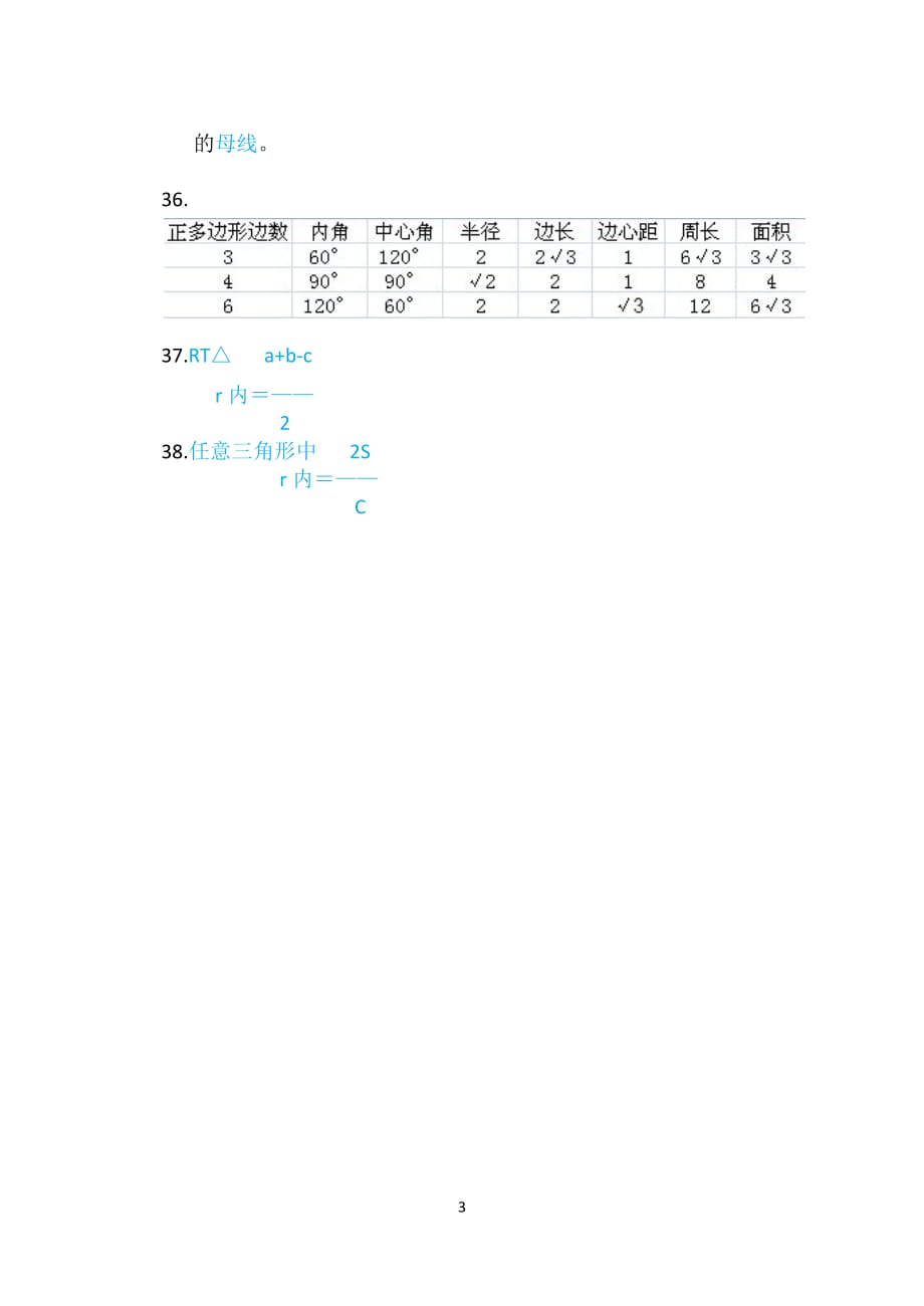 （2020年整理）初三数学圆的知识点整理.doc_第3页