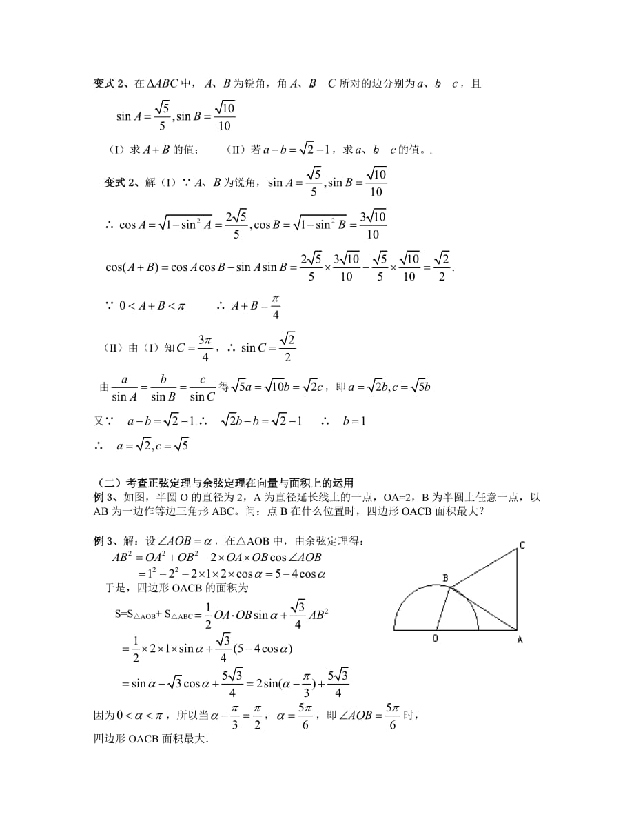 解三角形专题复习-师.doc_第3页