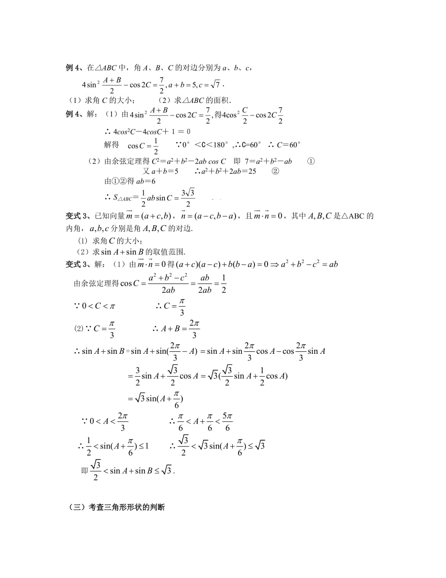 解三角形专题复习-师.doc_第4页