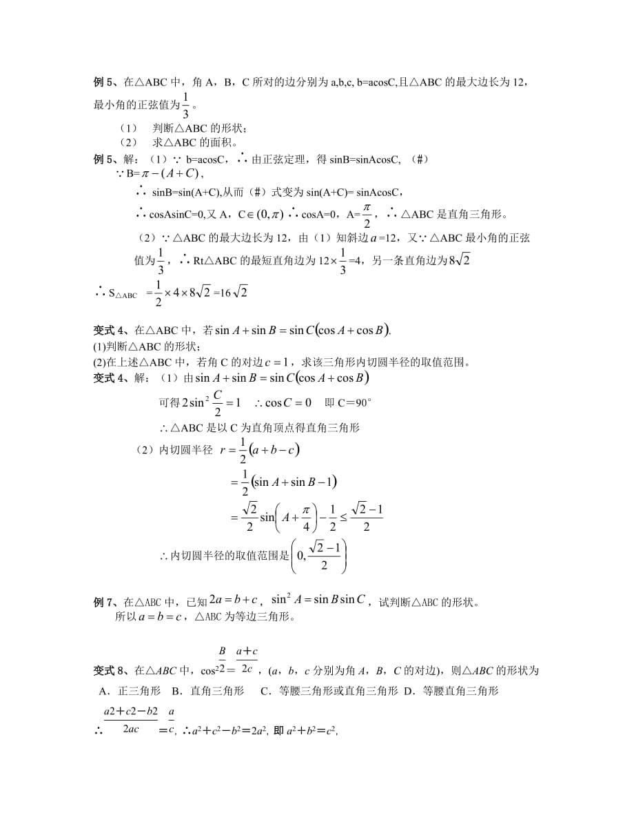 解三角形专题复习-师.doc_第5页