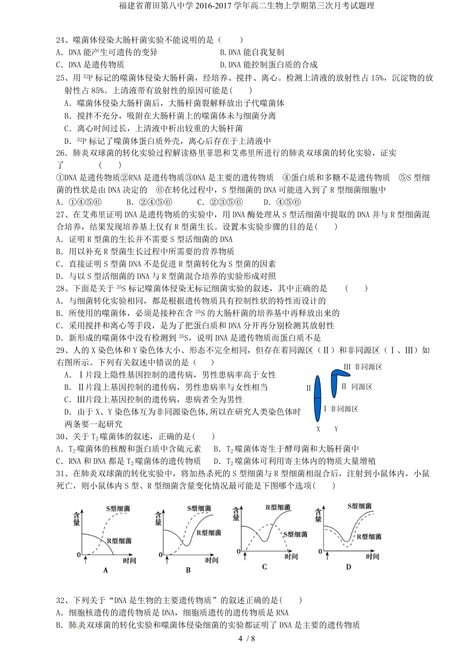 福建省莆田第八中学高二生物上学期第三次月考试题理_第4页