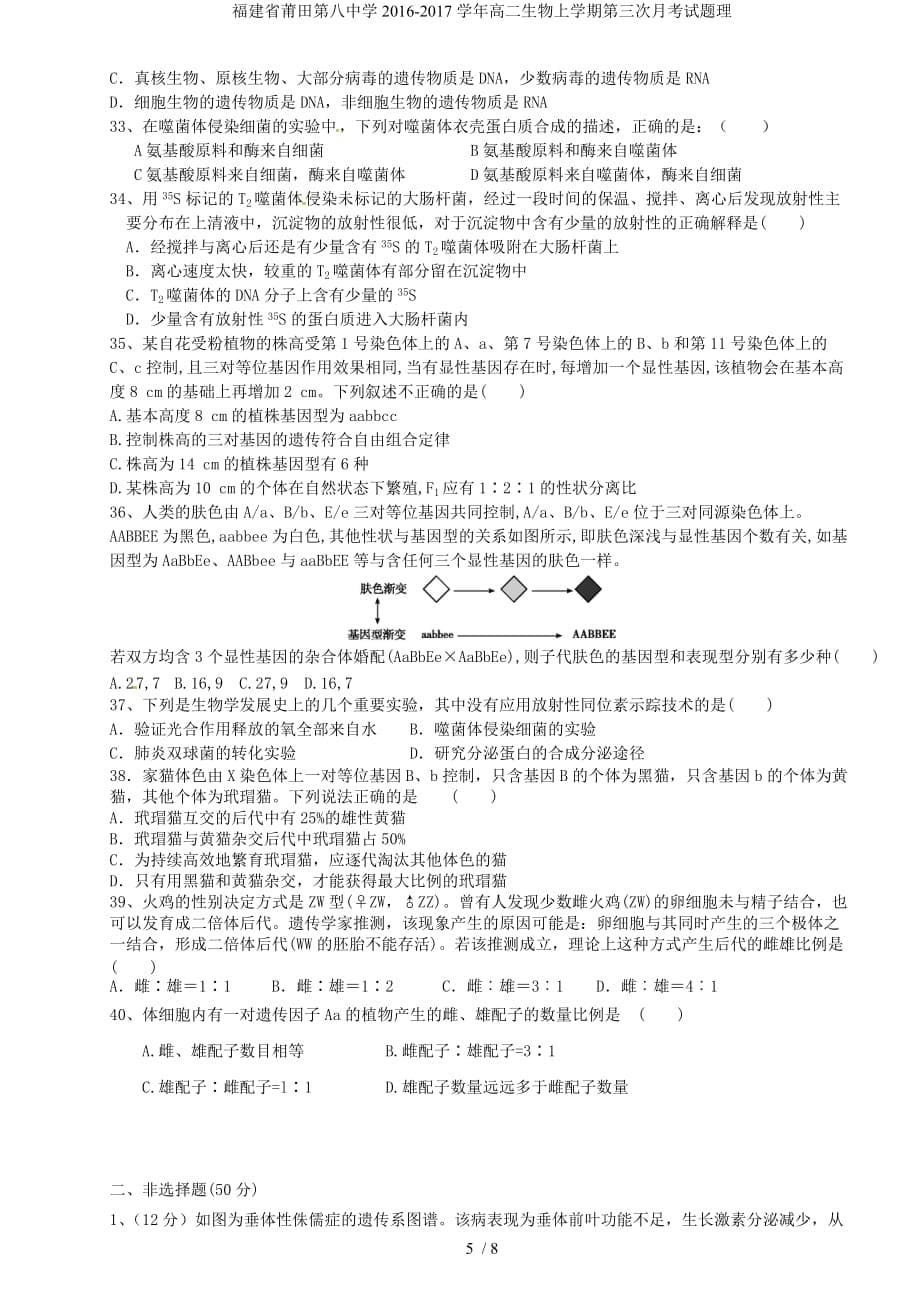 福建省莆田第八中学高二生物上学期第三次月考试题理_第5页