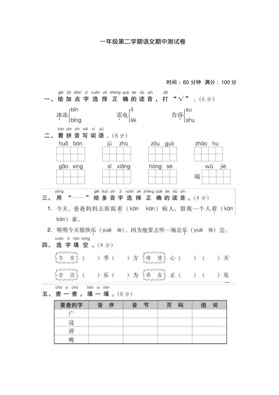 部编版一年级下册期中检测卷及答案(九)（最新汇编）_第1页