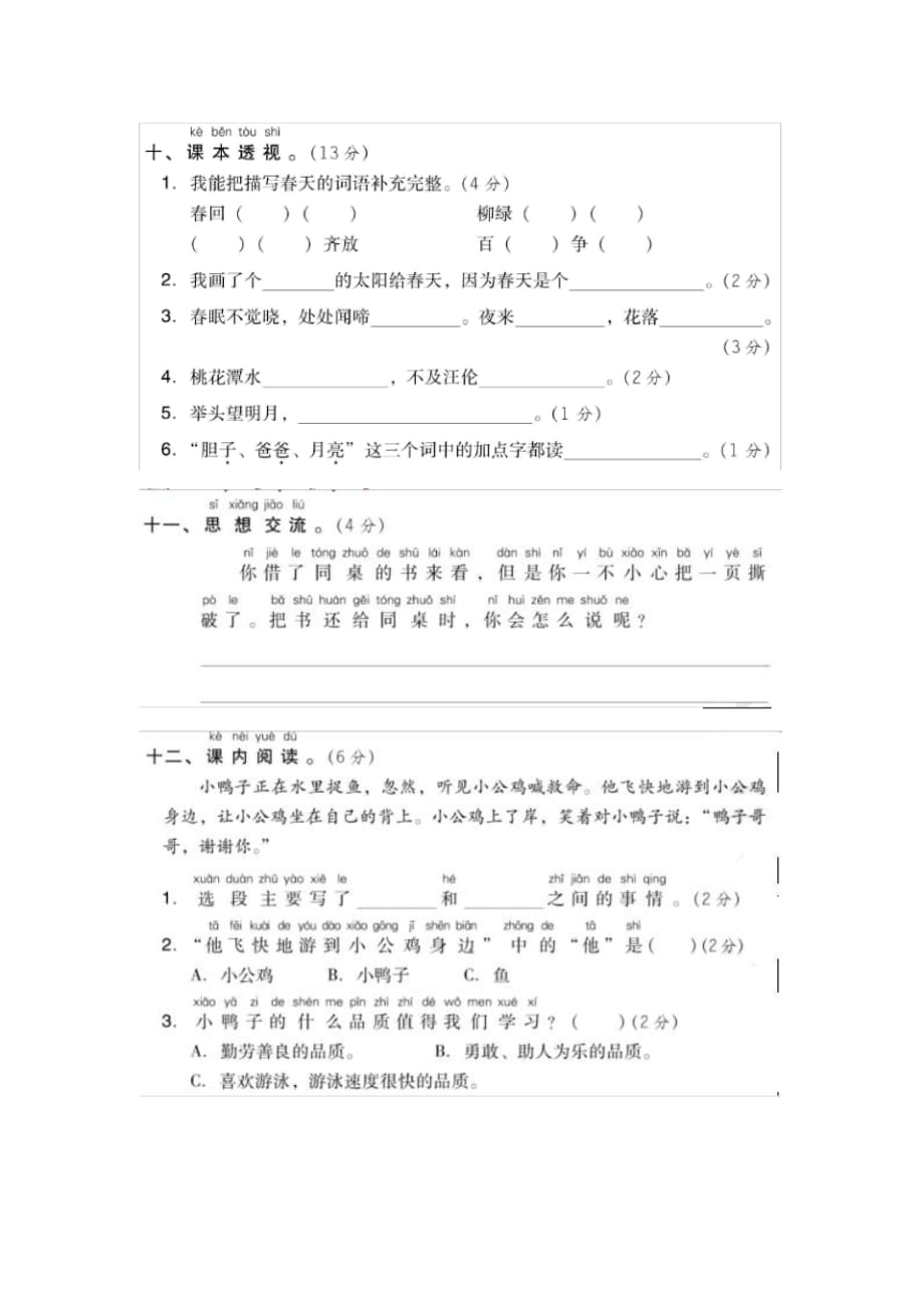 部编版一年级下册期中检测卷及答案(九)（最新汇编）_第3页