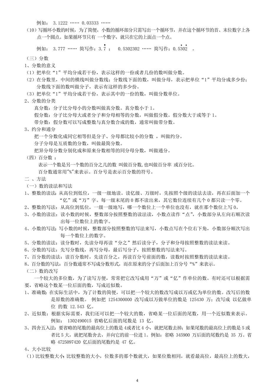 （2020年整理）新课标人教版小学六年级下册数学毕业总复习知识点概括归纳 (2).doc_第5页