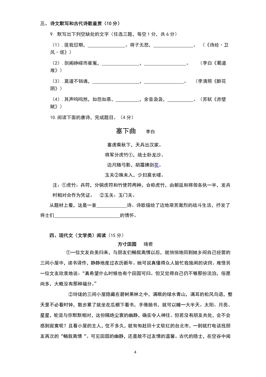 （2020年整理）湖南省普通高中学业水平考试语文(真题).doc_第4页