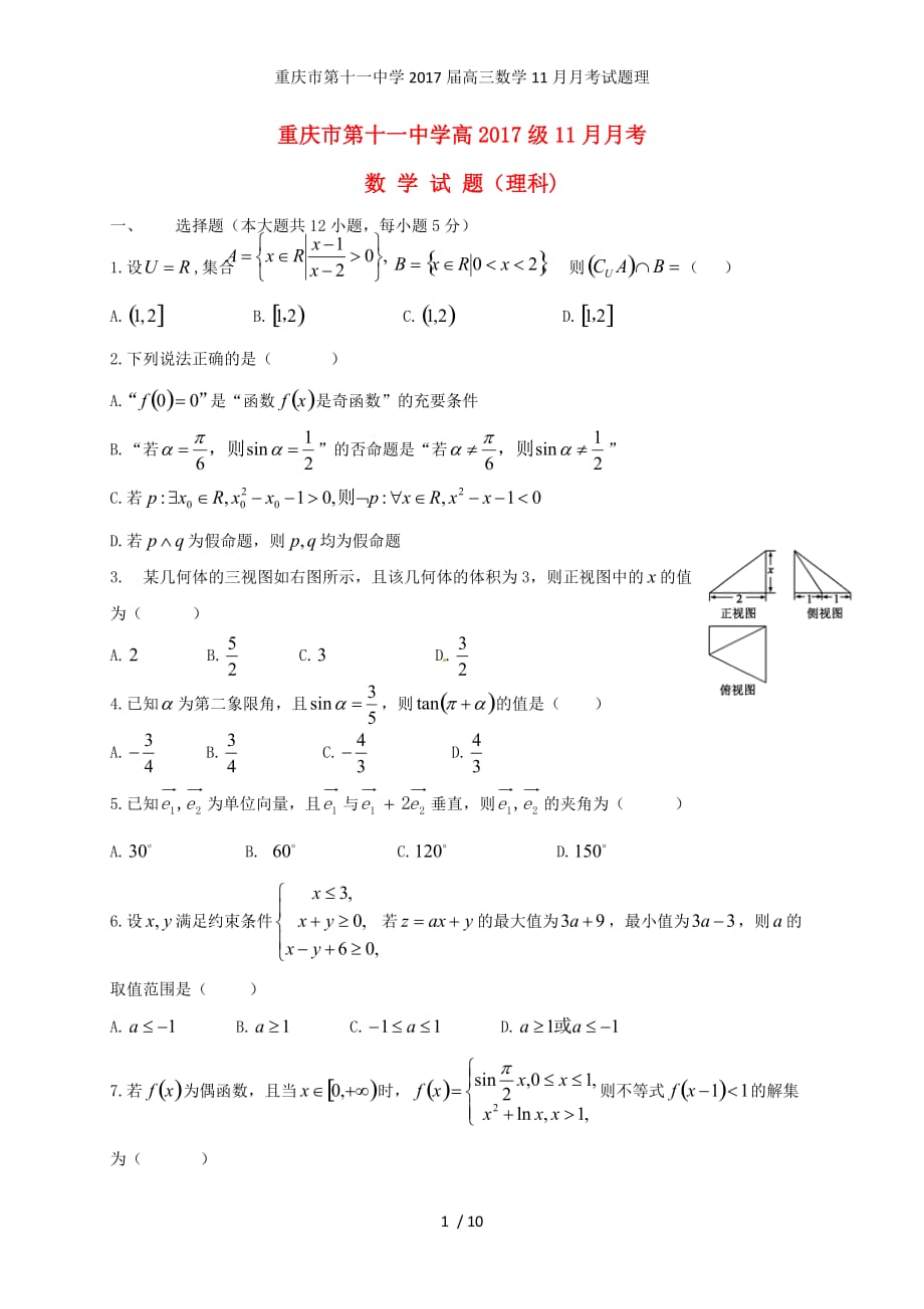 高三数学11月月考试题理_第1页