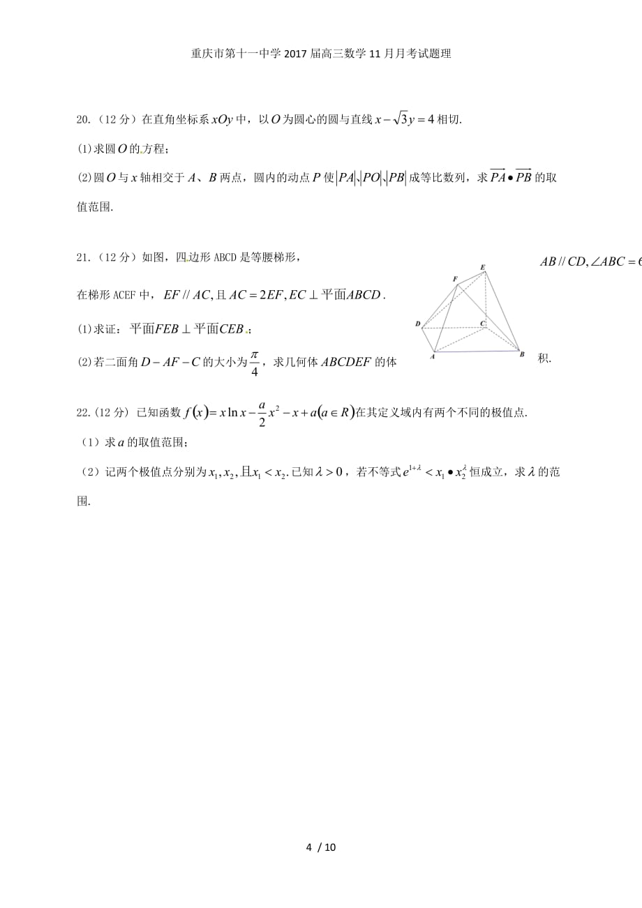 高三数学11月月考试题理_第4页