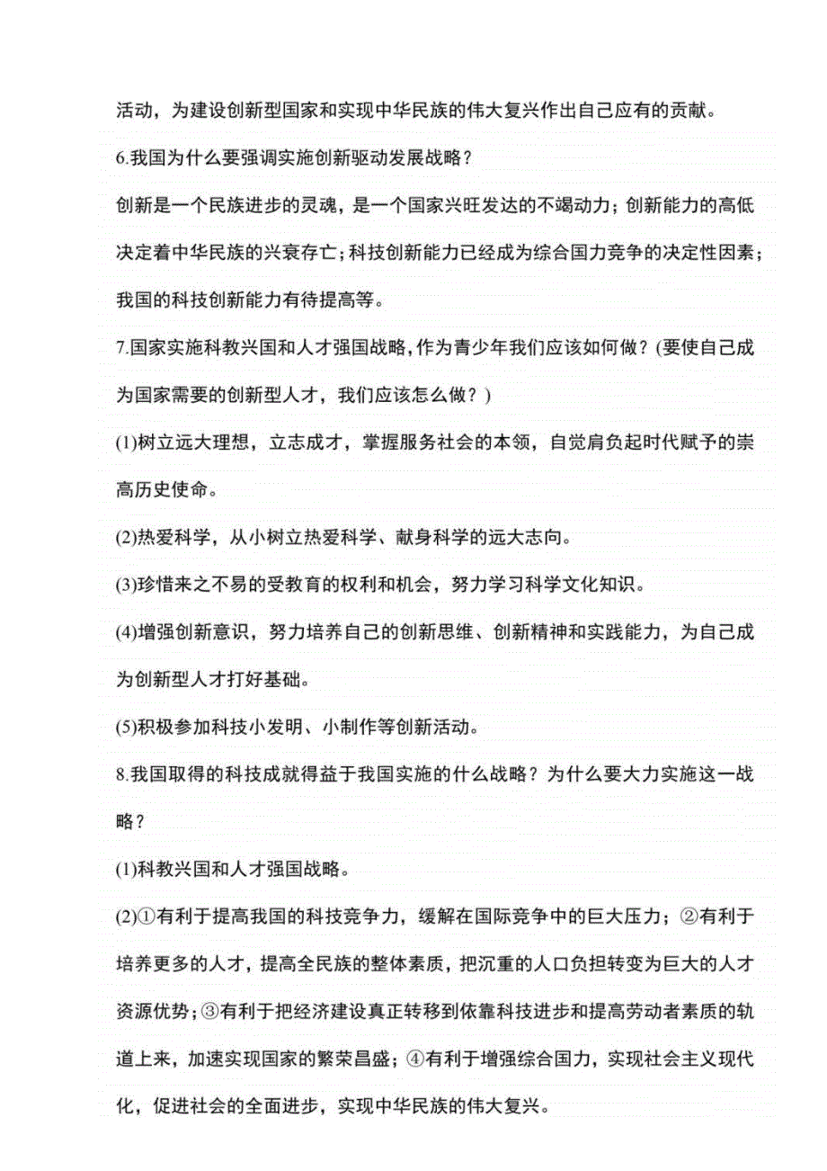 2020道德与法治中考时政热点及命题方向汇总25页_第3页