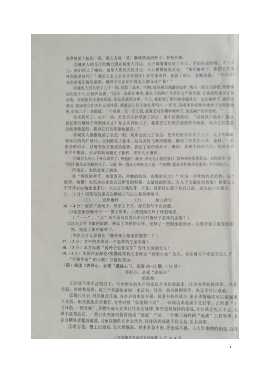 黑龙江省哈尔滨市双城区八年级语文上学期期末考试试题（扫描版）_第3页