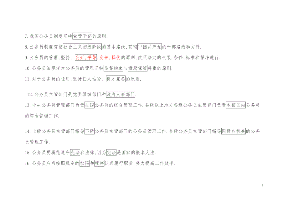 公务员填空练习题一_第2页