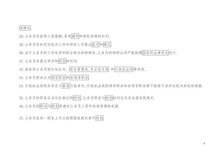 公务员填空练习题一_第4页