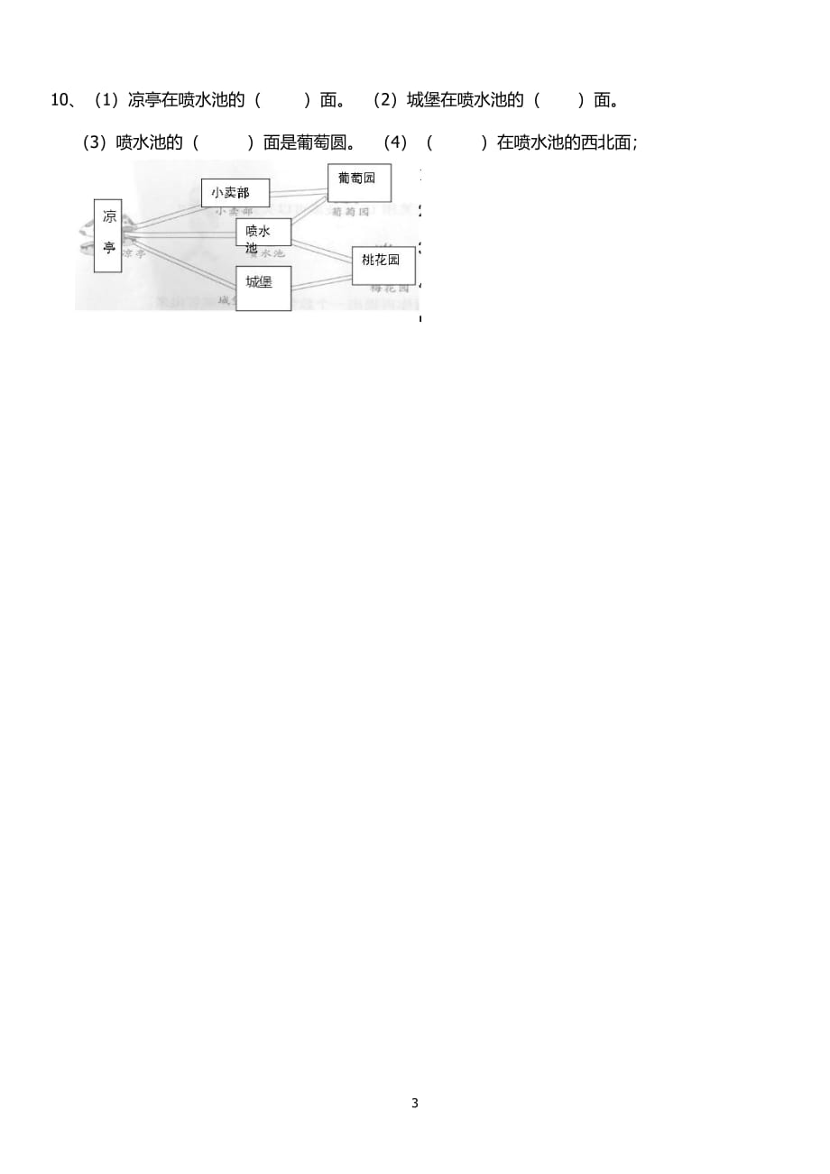 北师大数学二年级下册方位练习题（6.29）.pdf_第3页