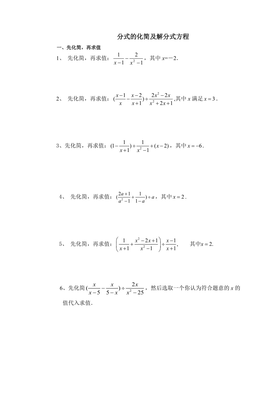 分式的化简及解分式方程.doc_第1页