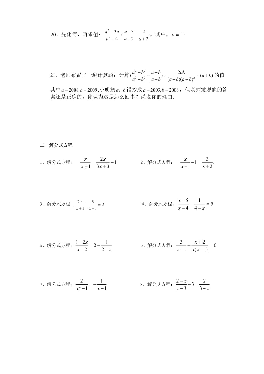 分式的化简及解分式方程.doc_第4页