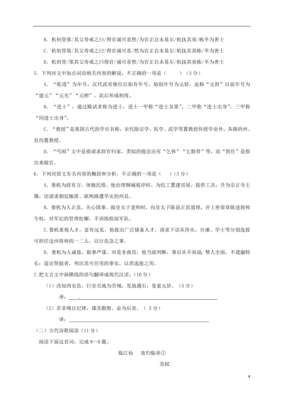 福建省、周宁一中高三语文上学期第一次联考试题（无答案）_第4页