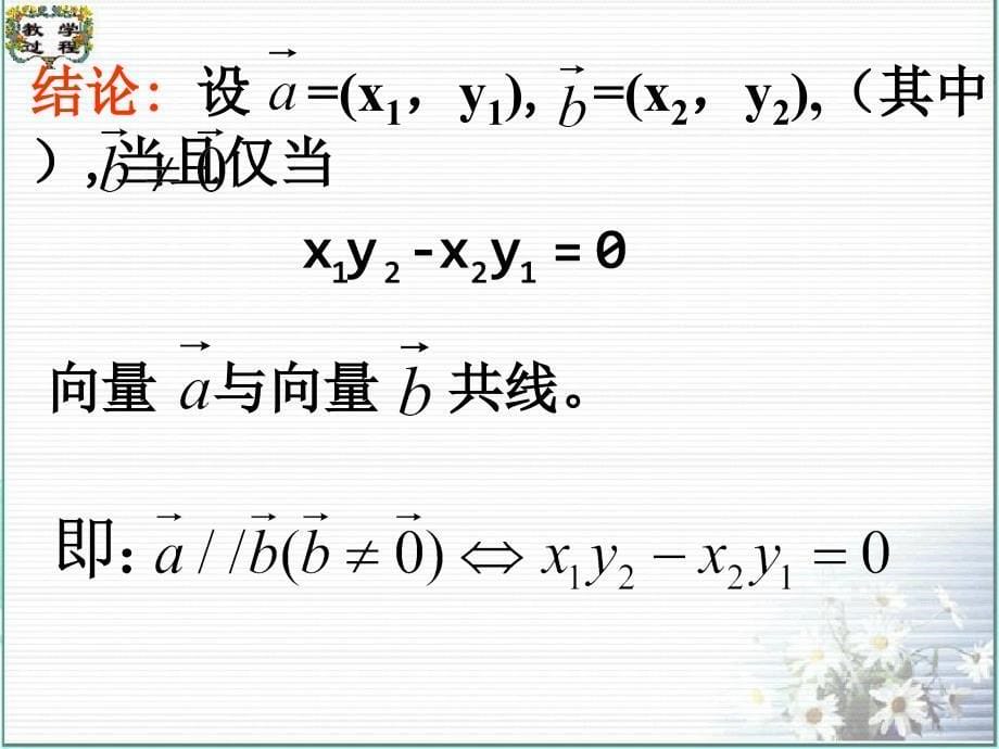 平面向量共线的坐标表示资料_第5页