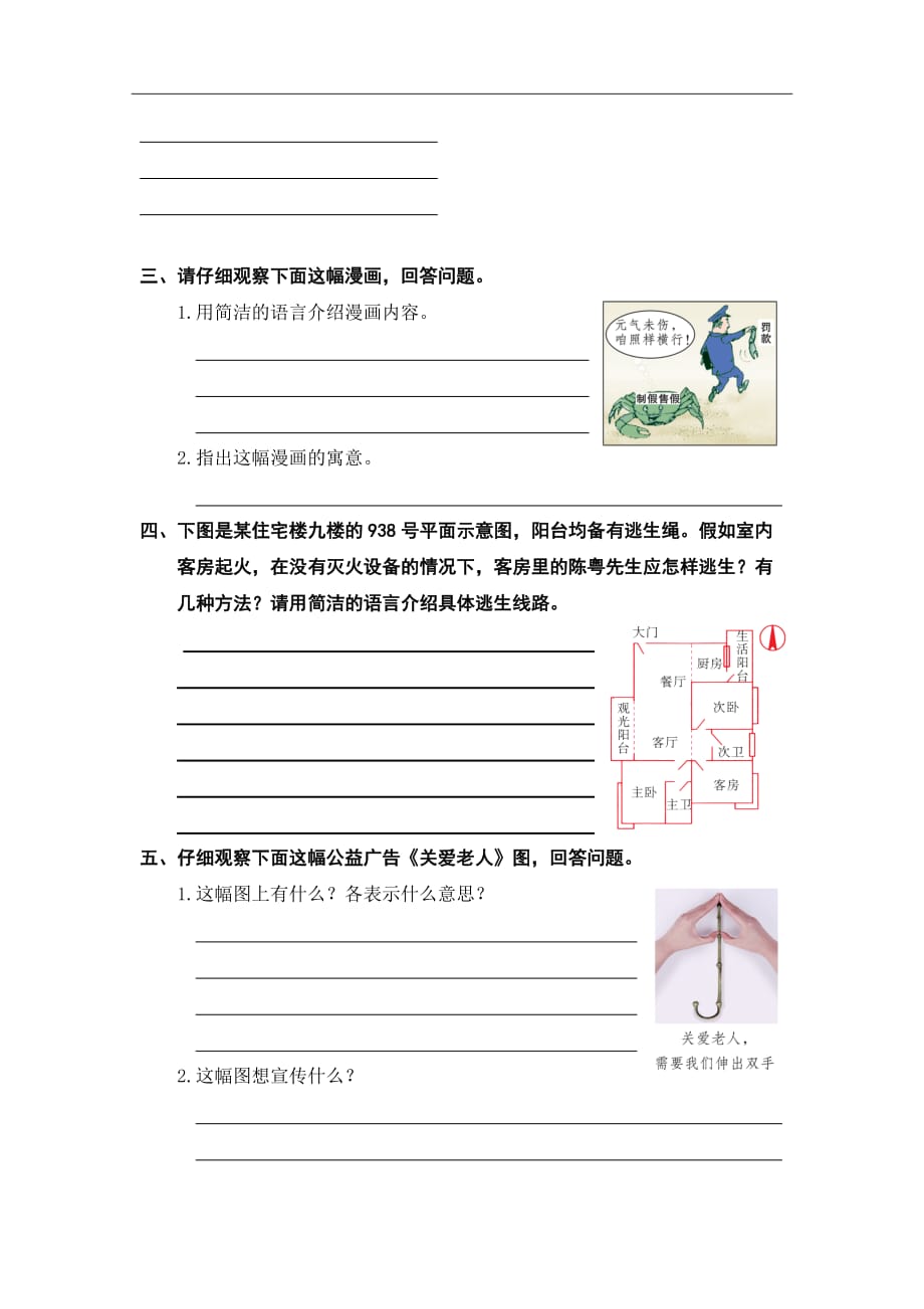 【小学语文高段】非连续性文本阅读 专项练习（含答案）_第2页