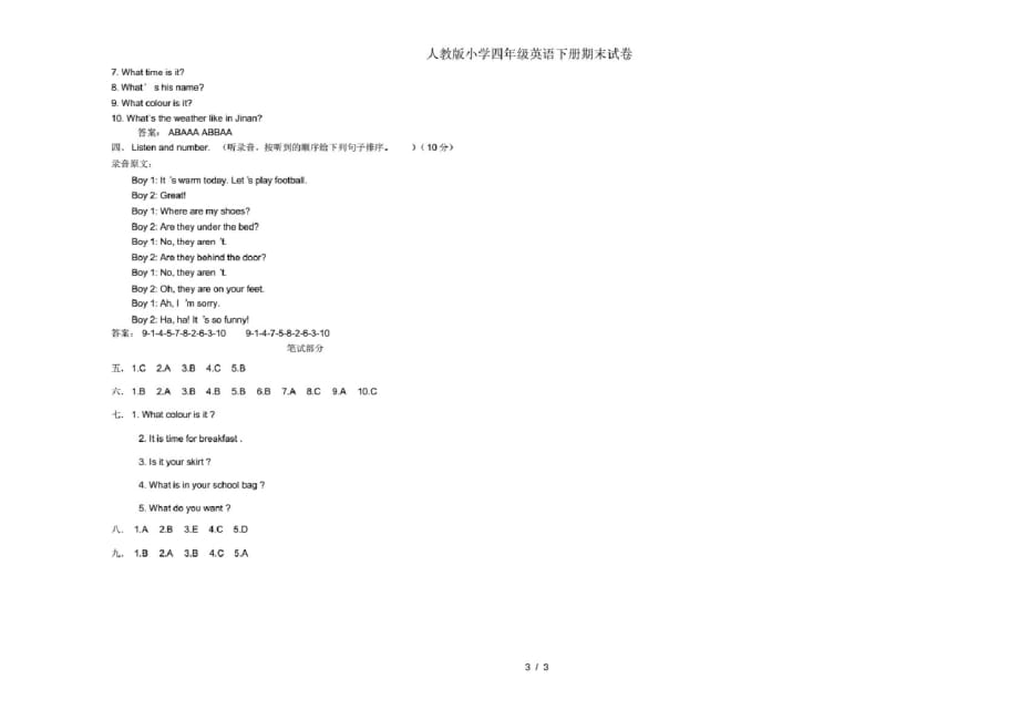 人教版小学四年级英语下册期末试卷（最新汇编）_第3页