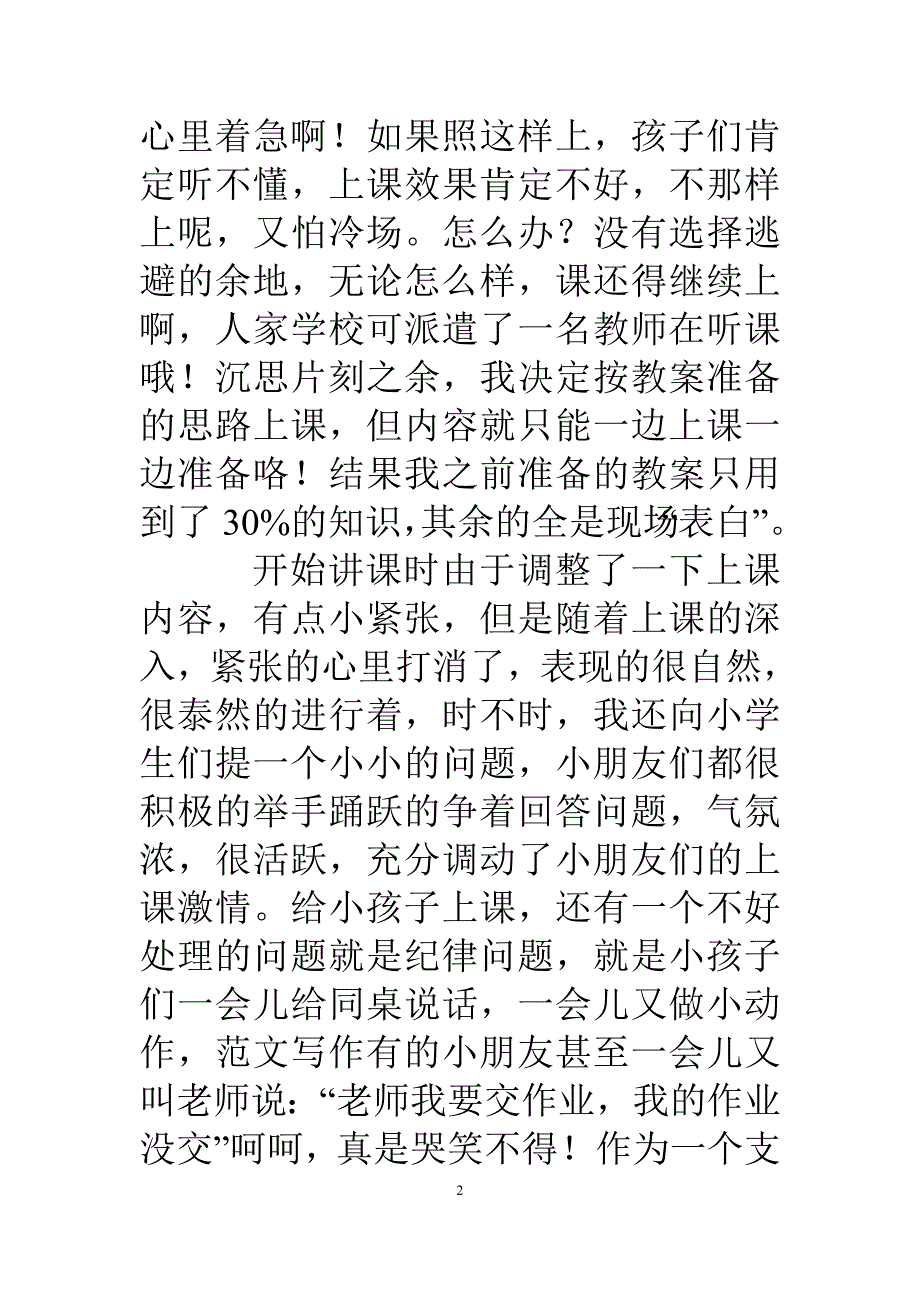 （2020年整理）支教心得体会4篇.doc_第2页