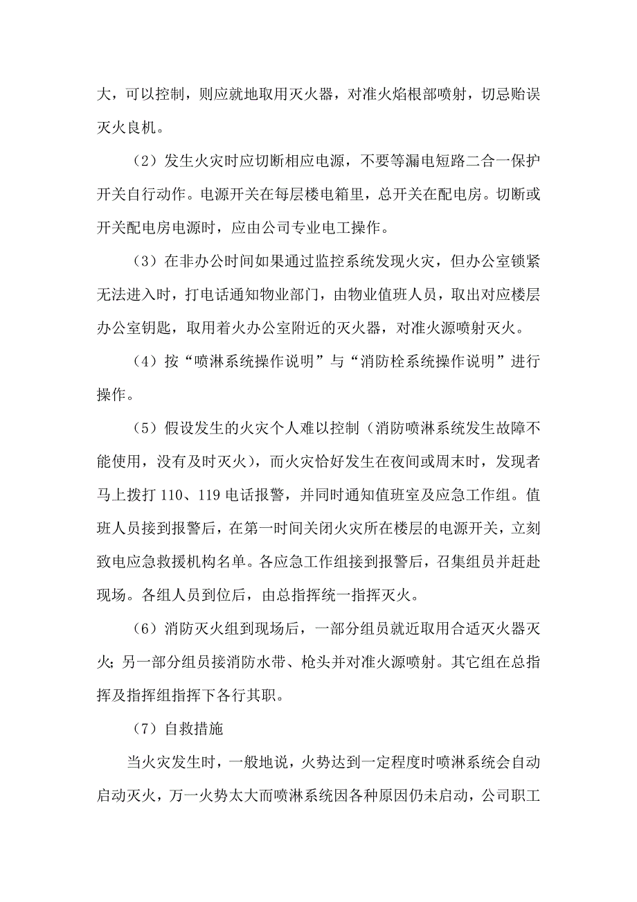 办公楼火灾事故应急预案.doc_第3页