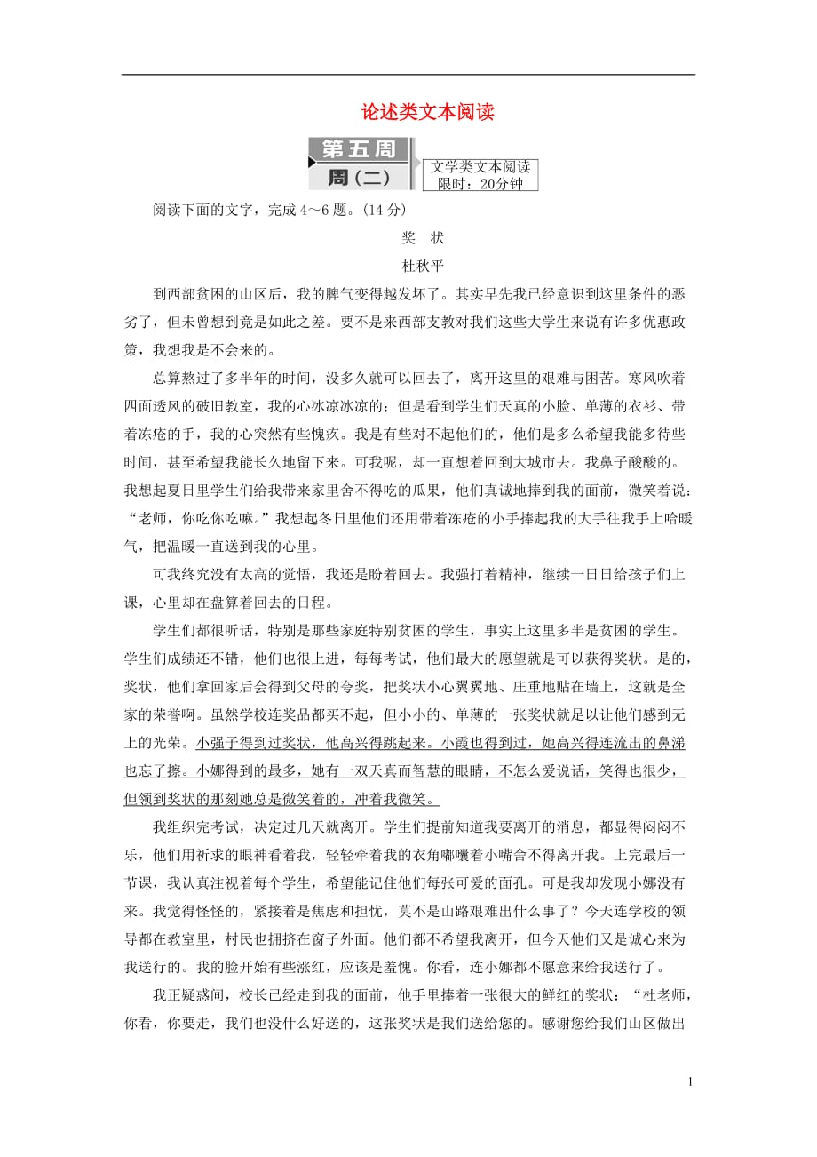 高考语文二轮复习考前8周题型天天练第五周周（二）论述类文本阅读_第1页