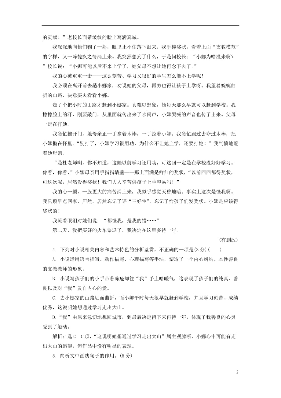 高考语文二轮复习考前8周题型天天练第五周周（二）论述类文本阅读_第2页